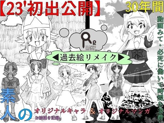 Re.MAKE メイン画像