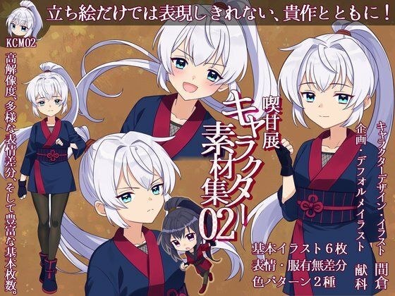喫甘展キャラクター素材集02 メイン画像