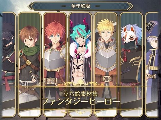 立ち絵素材集-ファンタジーヒーロー-全年齢版- メイン画像