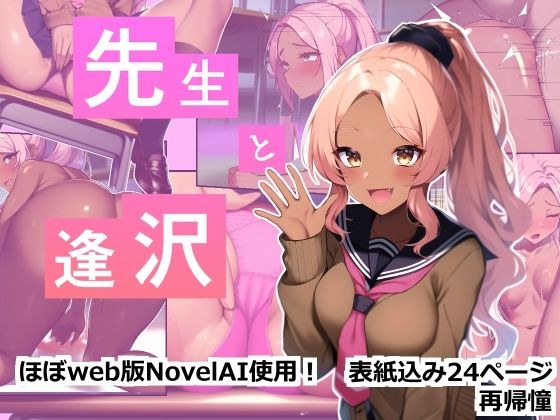 先生と逢沢 メイン画像