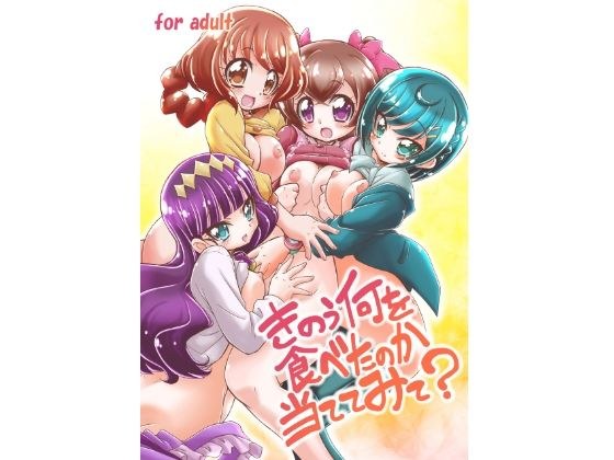 きのう何を食べたのか当ててみて？ メイン画像