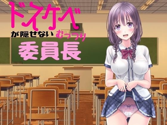 A Moody Committee Chair Who Can't Hide Her Dirty Little Schoolgirl メイン画像