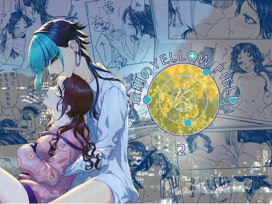 最期のYellow Firld 2 メイン画像