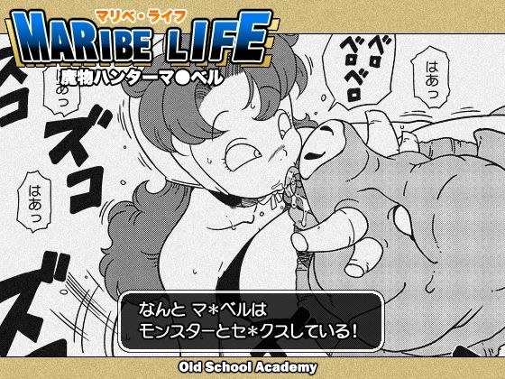 MARIBE-LIFE 魔物ハンターマ◯ベル メイン画像