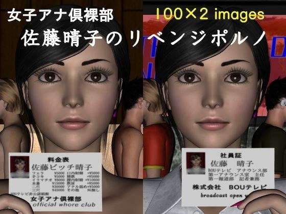 女子アナ倶裸部〜ディープフェイクのようなもの〜 メイン画像