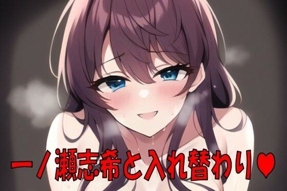 Pと志希の入れ替わり。 メイン画像