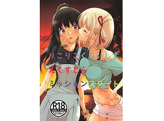 りこりこくらいしすえくすとらミッションスタート メイン画像