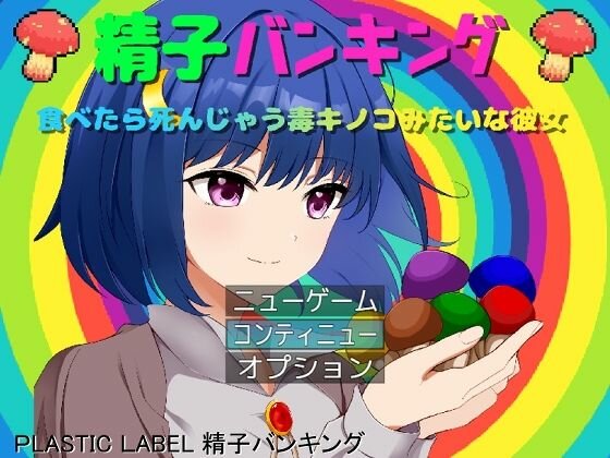 精子库 メイン画像