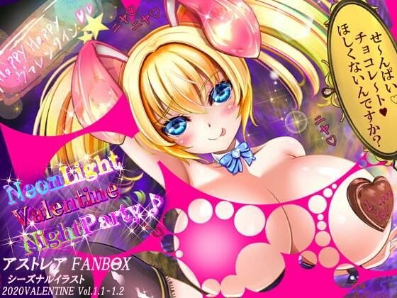 ヴァレンタイン☆ナイトパーティ♪ メイン画像