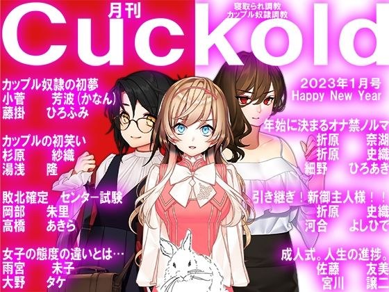 Monthly Cuckold January 23 issue