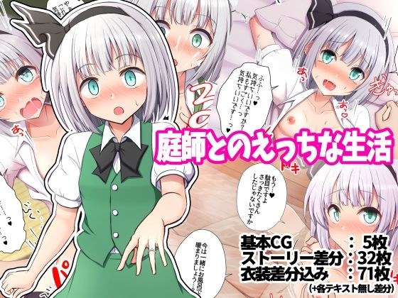 庭師とのえっちな生活 メイン画像