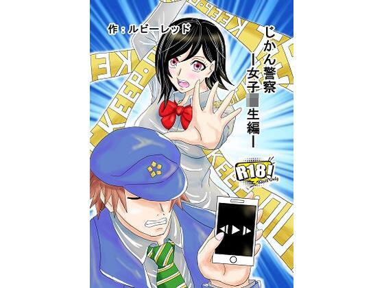 Time Police -School Girls Edition- メイン画像