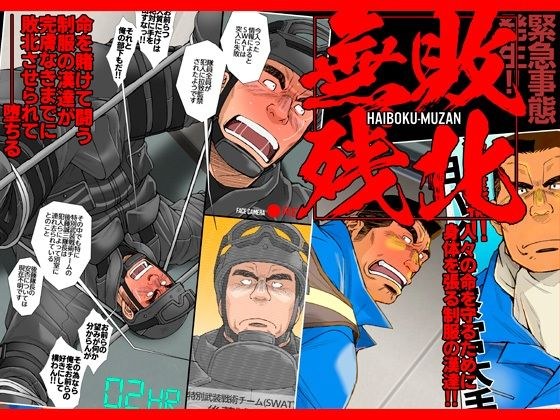 敗北無残（MERCILESS DOMINATION） メイン画像