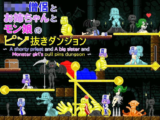 A shorty priest and A big sister and Monster girl’s pull pins dungeon メイン画像