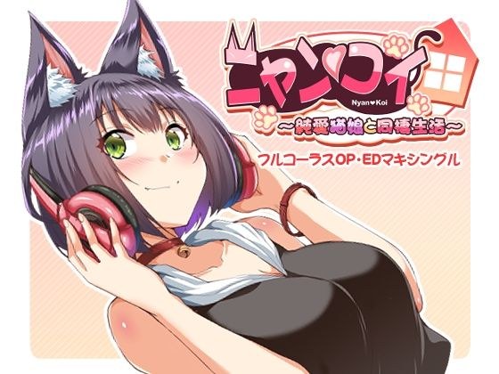 Nyankoi ~Juneai Neko Musume to Cohabitation Life~Full Chorus OP/ED Maki Single メイン画像