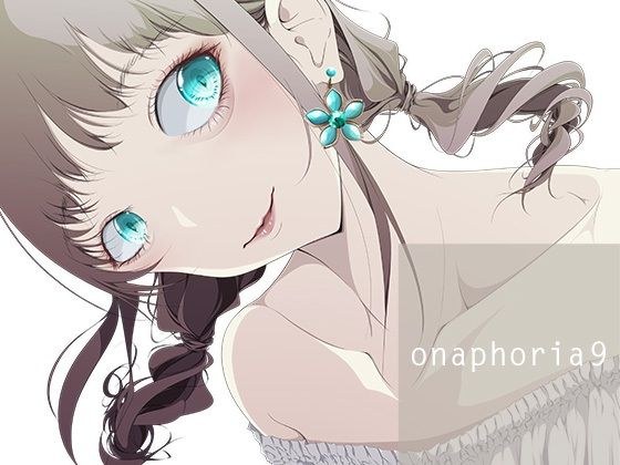onaphoria 9 メイン画像