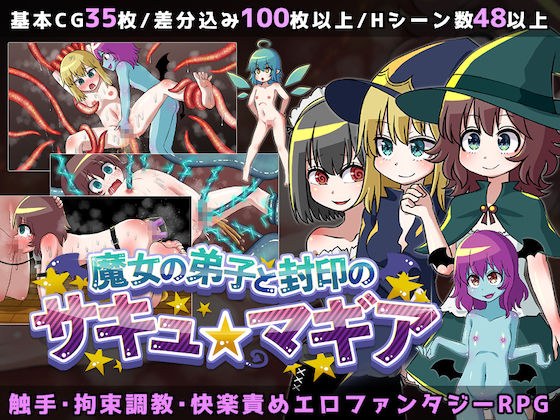 The Witch's Disciple and the Sealed Succumagear メイン画像