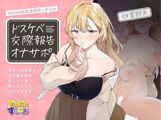 Howahowa busty neat and clean niece JK's dirty relationship report Onasapo. ~A whispering report on her boyfriend's foolishness, a voice that makes you cum while watching a lover's POV~ [KU100] メイン画像