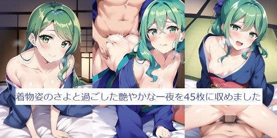 着物姿のバンド女子、さよと過ごす日本旅館 メイン画像