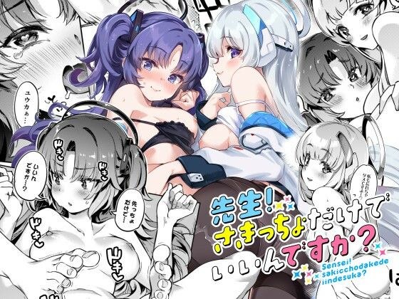 先生！さきっちょだけでいいんですか？ メイン画像