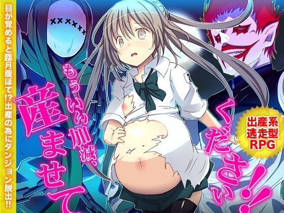 もういい加減、産ませてください！！ メイン画像
