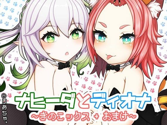 Nahida and Diona ~Mushrooms + Bonus~ メイン画像