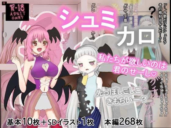シュミカロ メイン画像