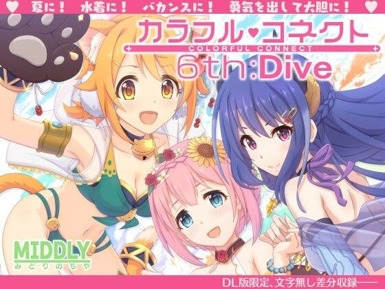Colorful Connect 6th:Dive