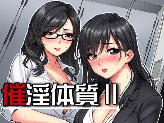 Aphrodisiac constitution 2 メイン画像