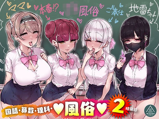 国語・算数・理科・風俗 2時限目 メイン画像