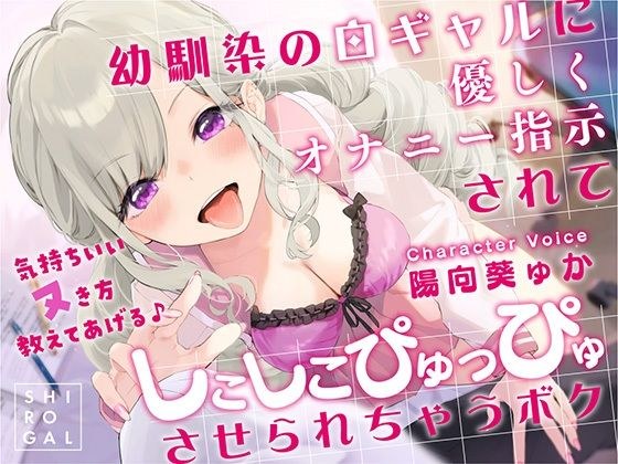 青梅竹马的白娘子温柔地教我自慰让我抽筋~教你如何爽快♪~ メイン画像