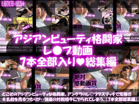 【△500●500】どこぞのアジアンビューティな格闘家。アングラのレ○プデスマッチで荒稼ぎ＆名前を売るつもりが・・強豪の対戦相手にヤられてしまう。（チャイナドレス7本全部入り総集編） メイン画像