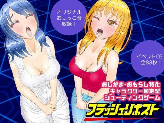 フラッシュリポスト メイン画像