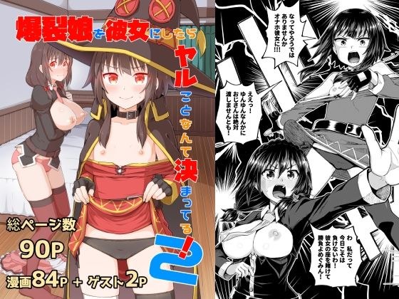 爆裂娘を彼女にしたらヤルことなんて決まってる!2 メイン画像