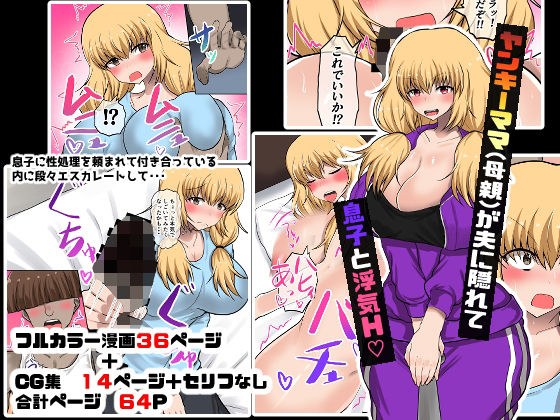 Yankee (mother) is hiding from her husband and cheating H? メイン画像