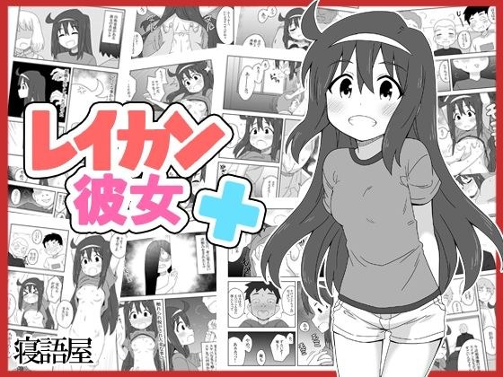 leikan girlfriend plus メイン画像