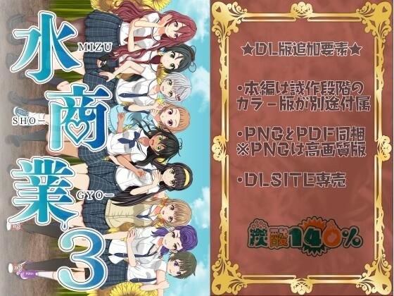水商業3 メイン画像