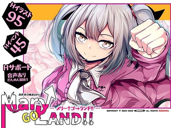 Mary↑GO→LAND！！ メイン画像