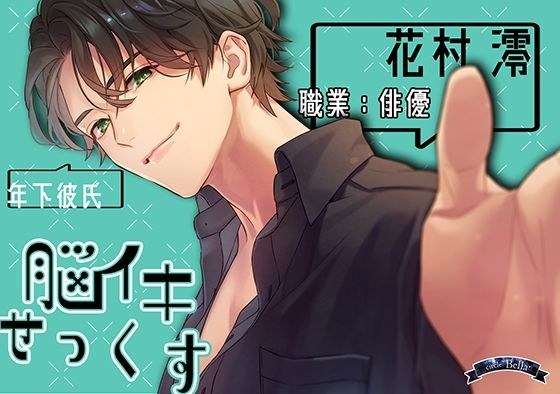 脳イキせっくす メイン画像
