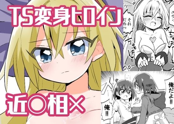 TS魔法少女ピュアラビット2禁断の慰めっクス メイン画像
