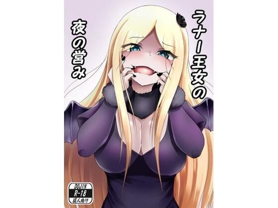 Nightlife of Princess Renner メイン画像