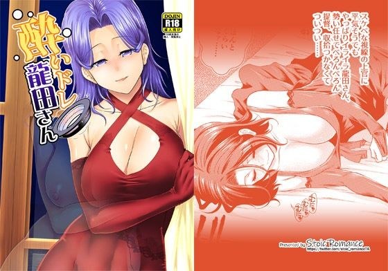 酔いドレ龍田さん メイン画像