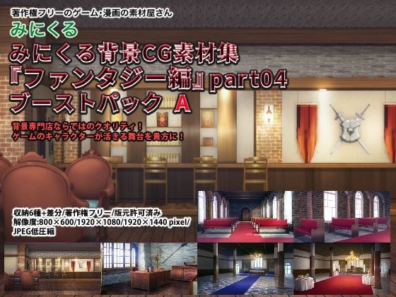みにくる背景CG素材集『ファンタジー編』part04 （ブーストパックA） メイン画像