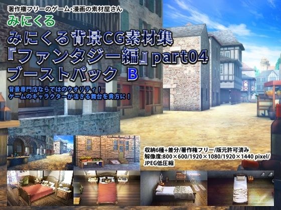 みにくる背景CG素材集『ファンタジー編』part04 （ブーストパックB） メイン画像