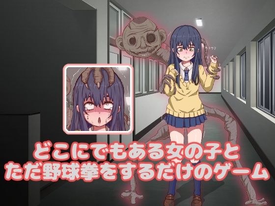 どこにでもある女の子とただ野球拳をするだけのSLG メイン画像