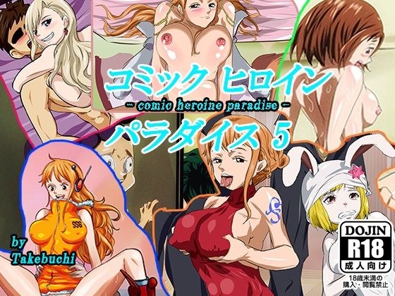 コミックヒロインパラダイス-comic heroine paradise-（5） メイン画像