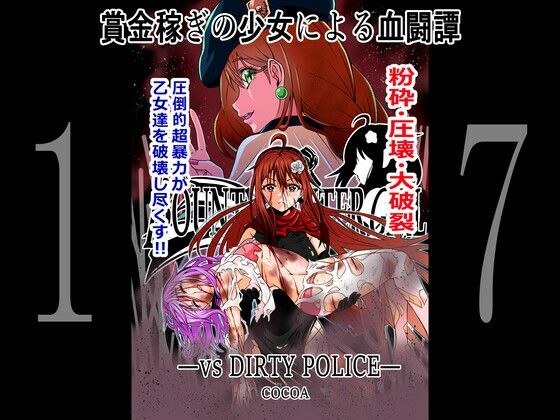 BOUNTY HUNTER GIRL vs DIRTY POLICE（第17話） メイン画像