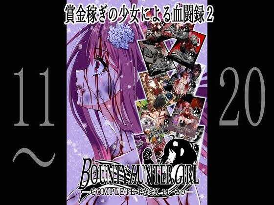 BOUNTY HUNTER GIRL COMPLETEPACK 11〜20 メイン画像