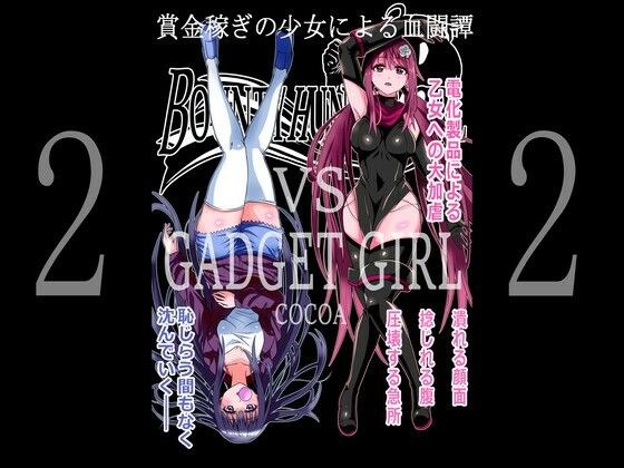 BOUNTY HUNTER GIRL vs GADGET GIRL (Episode 22) メイン画像