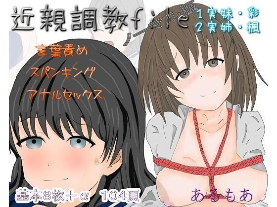 近親調教fileノーマル版 メイン画像